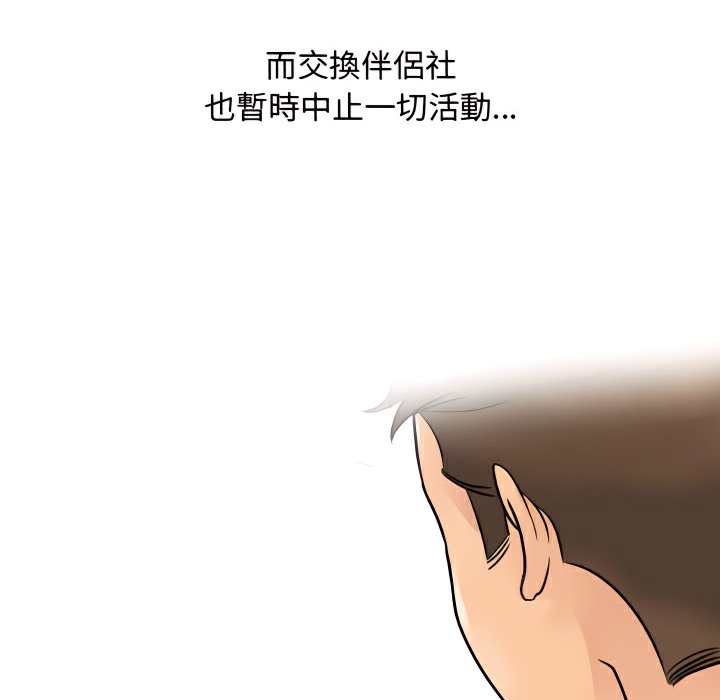 81P - 同事换换爱