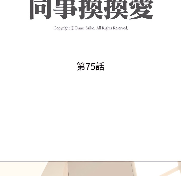 9P - 同事换换爱