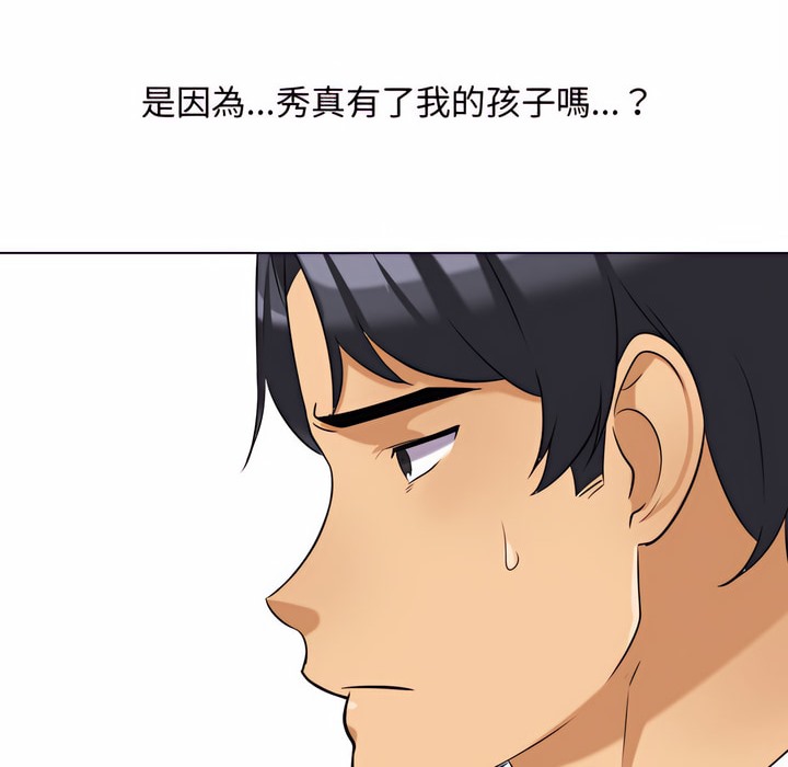 101P - 同事换换爱