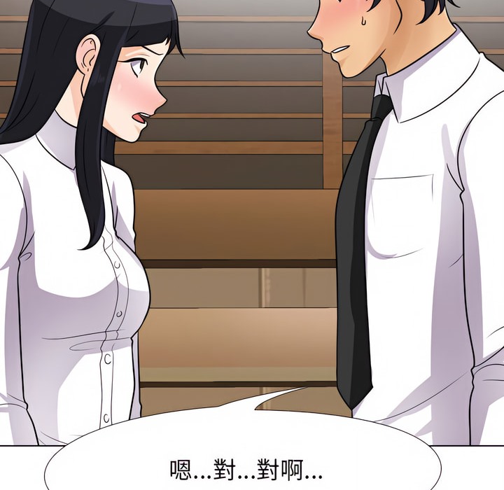 103P - 同事换换爱