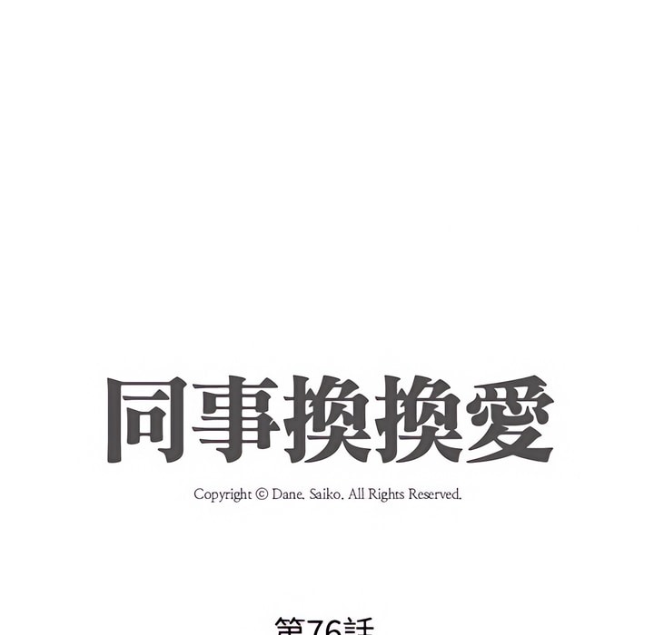 10P - 同事换换爱