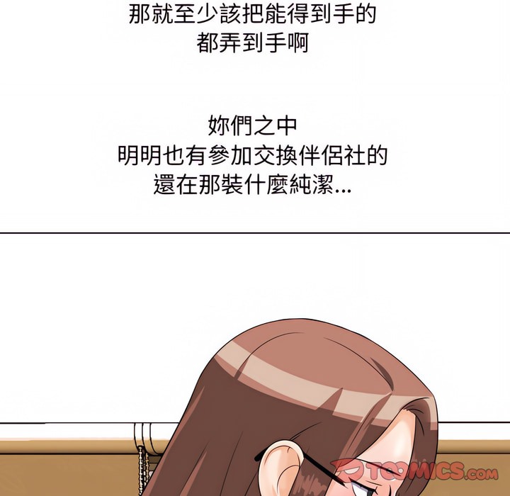 32P - 同事换换爱