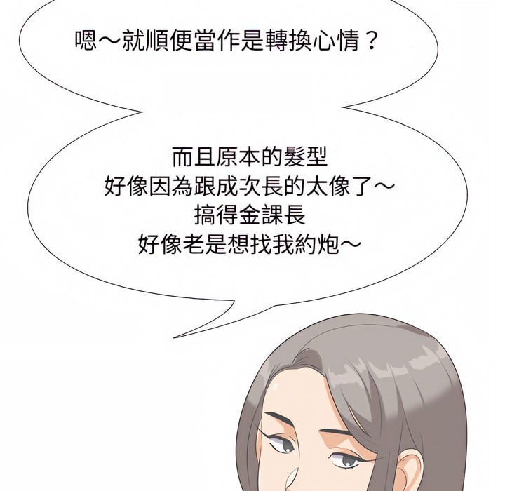 66P - 同事换换爱