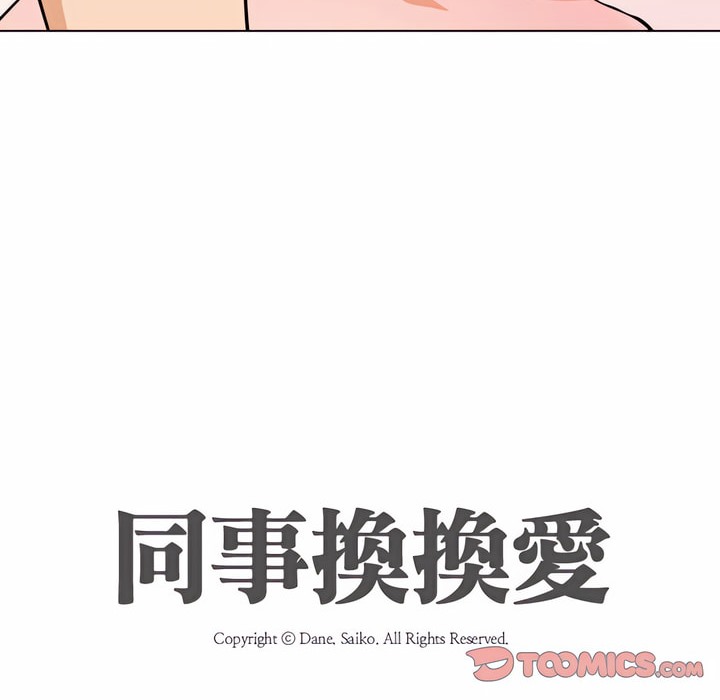 13P - 同事换换爱