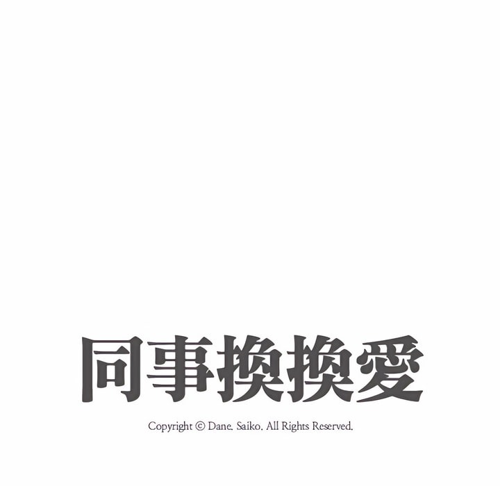 12P - 同事换换爱