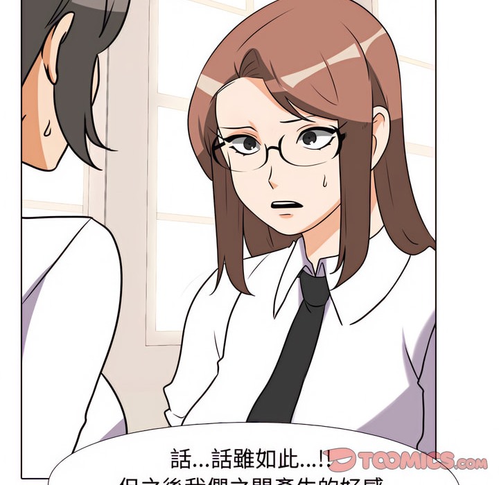 61P - 同事换换爱
