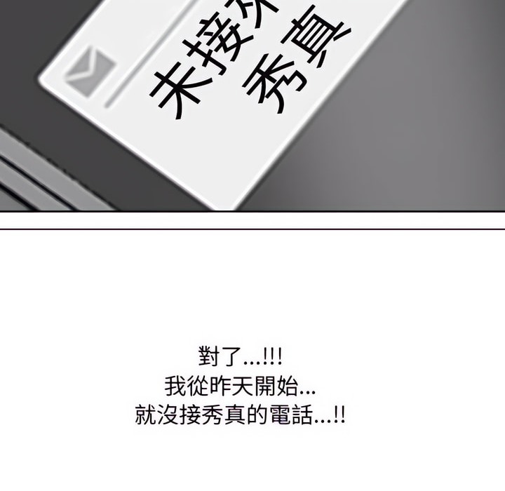 83P - 同事换换爱
