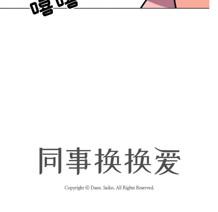 12P - 同事换换爱