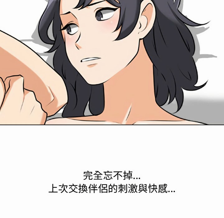 23P - 同事换换爱