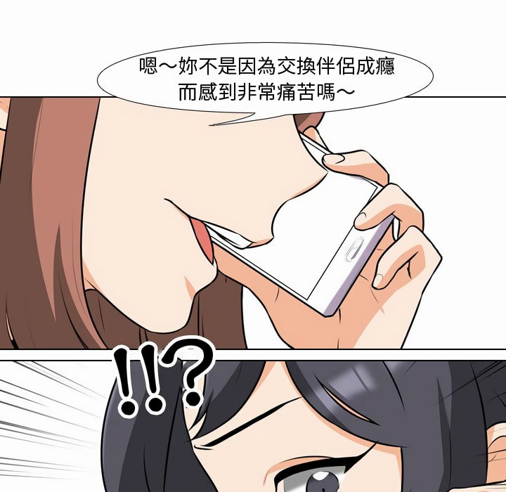 44P - 同事换换爱