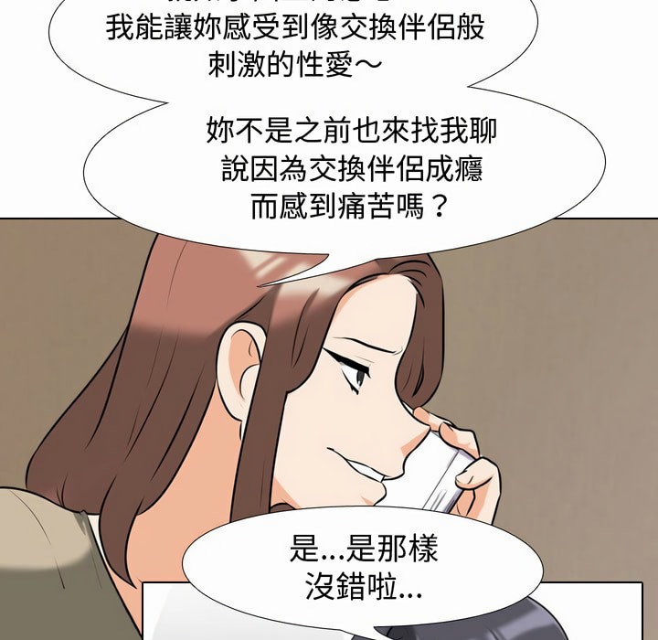 52P - 同事换换爱