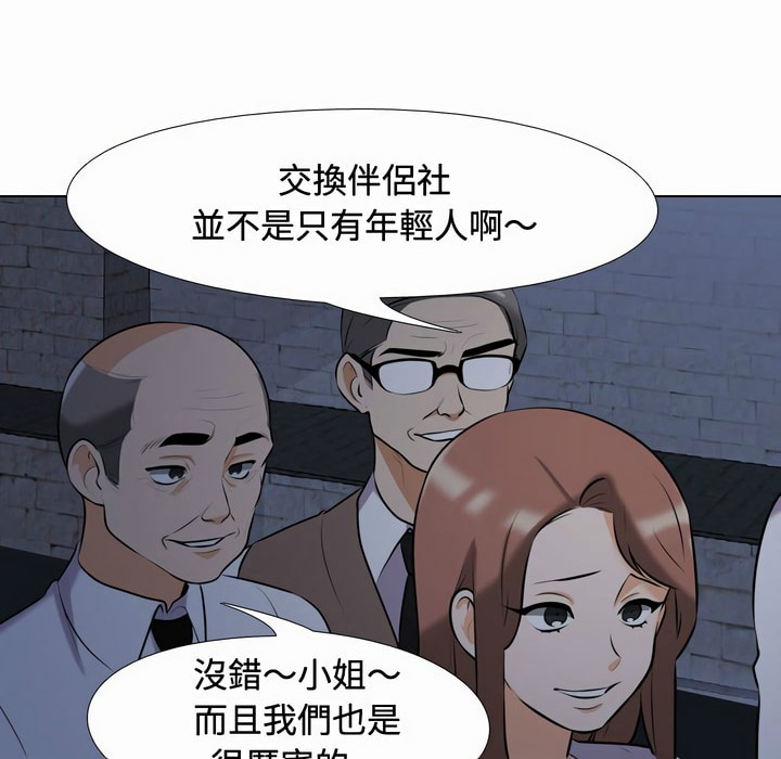 23P - 同事换换爱