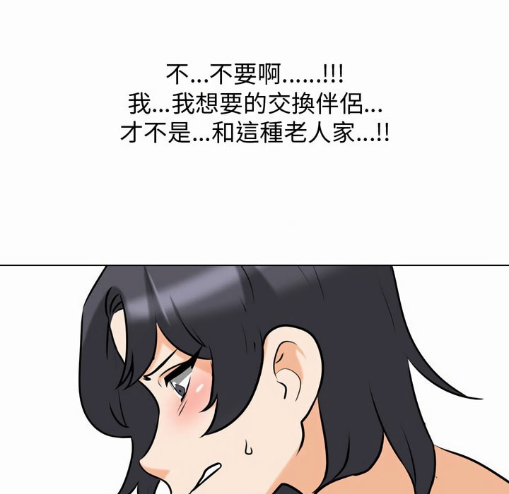 84P - 同事换换爱