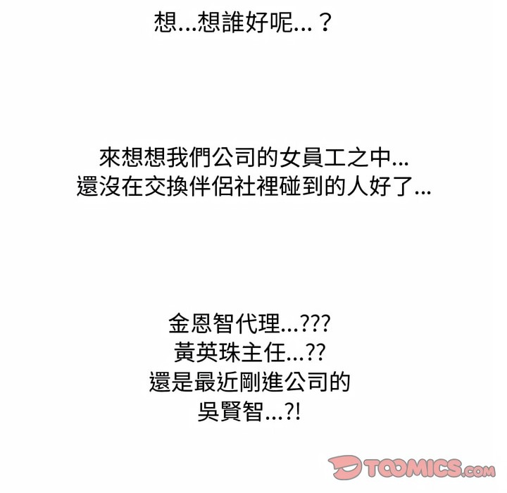55P - 同事换换爱