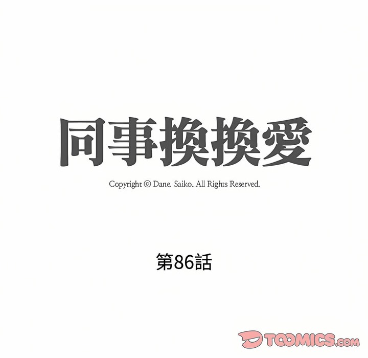 13P - 同事换换爱
