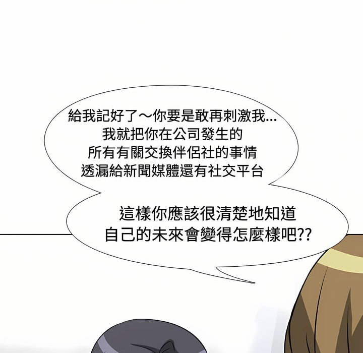 33P - 同事换换爱