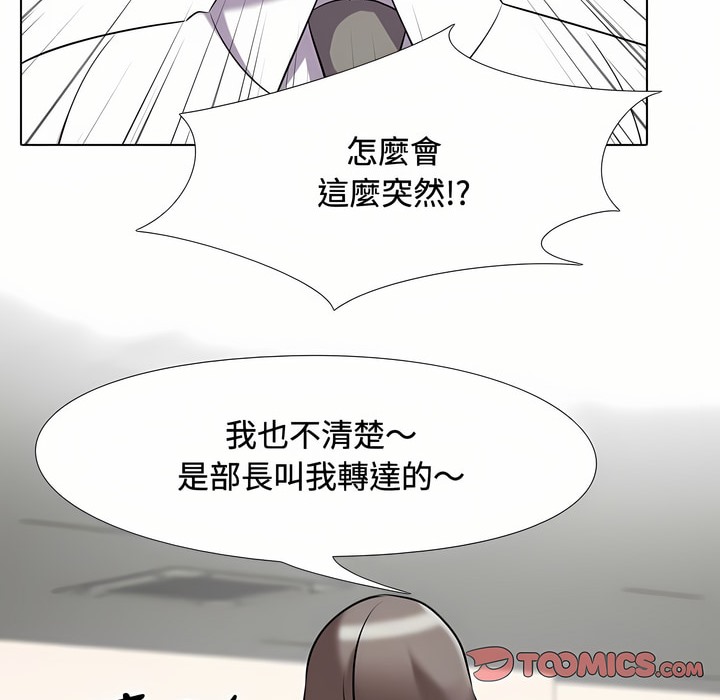 85P - 同事换换爱