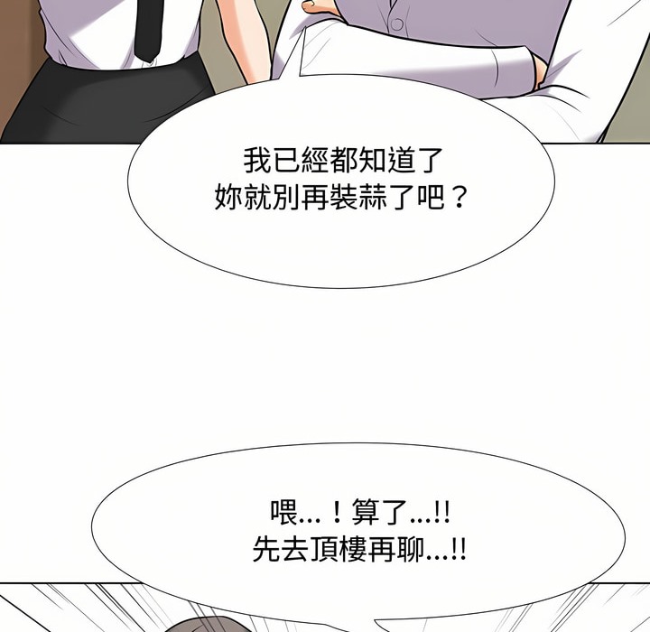 21P - 同事换换爱