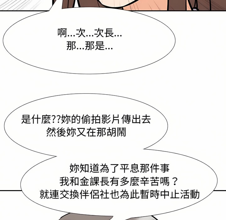 70P - 同事换换爱