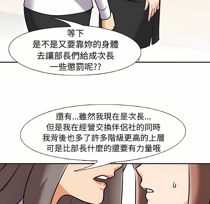 76P - 同事换换爱