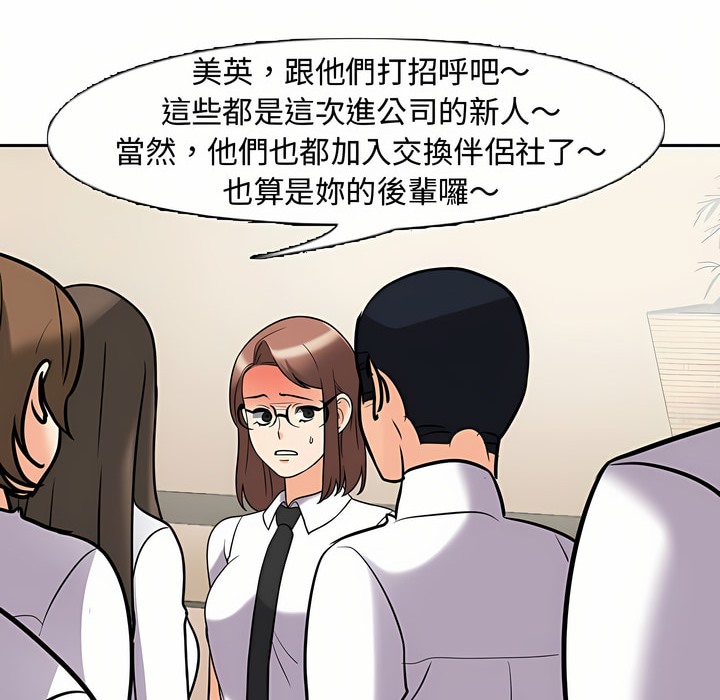 81P - 同事换换爱