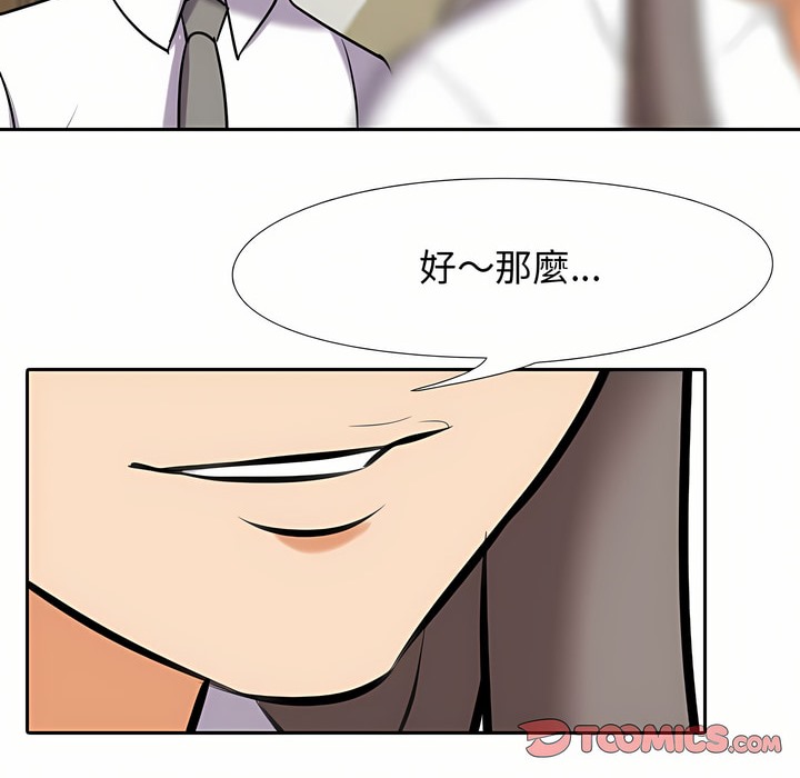 97P - 同事换换爱
