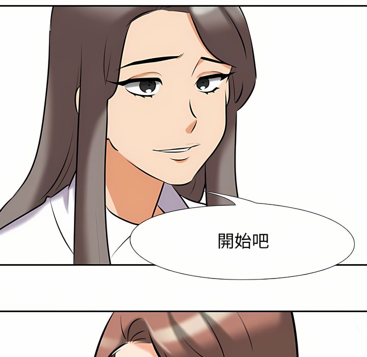 98P - 同事换换爱