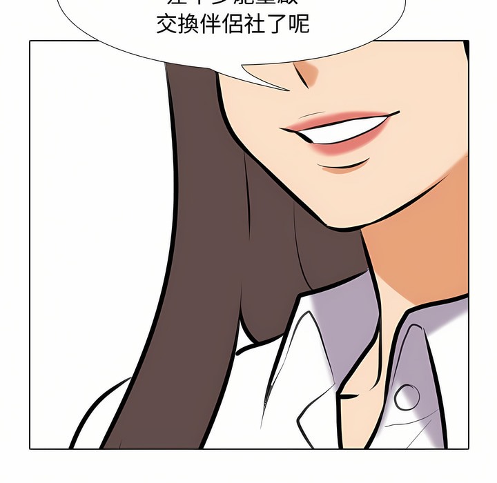 112P - 同事换换爱