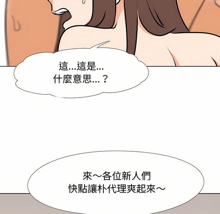 99P - 同事换换爱