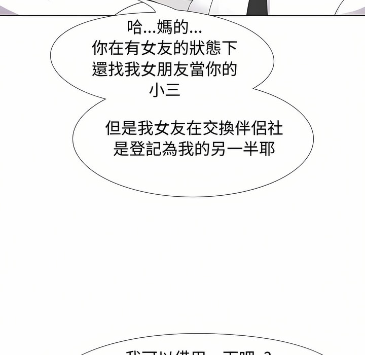 101P - 同事换换爱