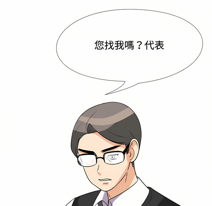 76P - 同事换换爱