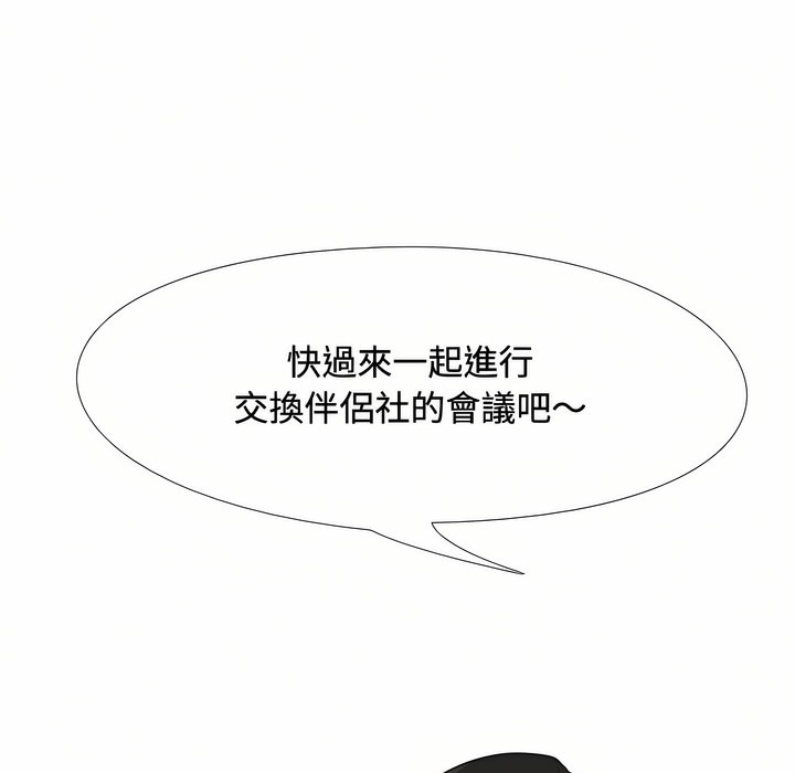 82P - 同事换换爱