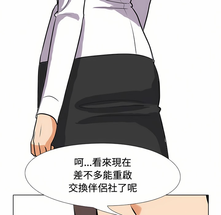 9P - 同事换换爱