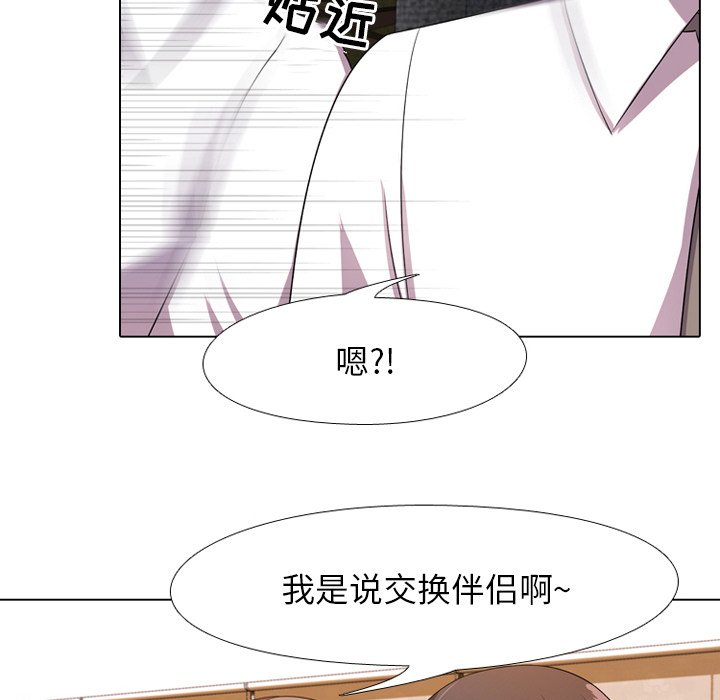 29P - 同事换换爱