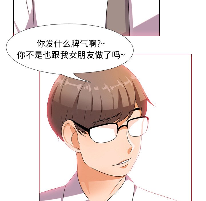 33P - 同事换换爱