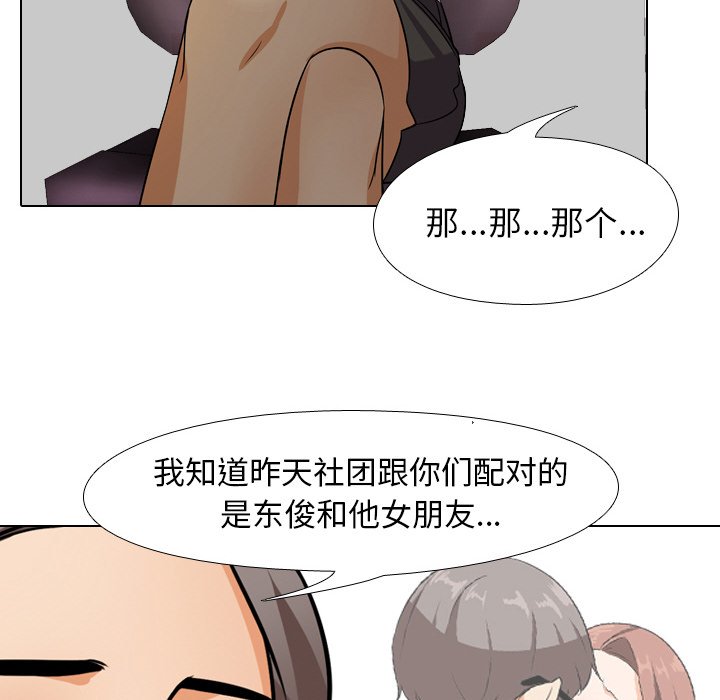 56P - 同事换换爱