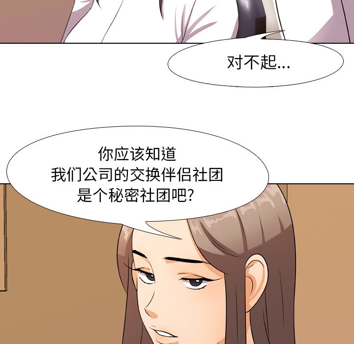 60P - 同事换换爱