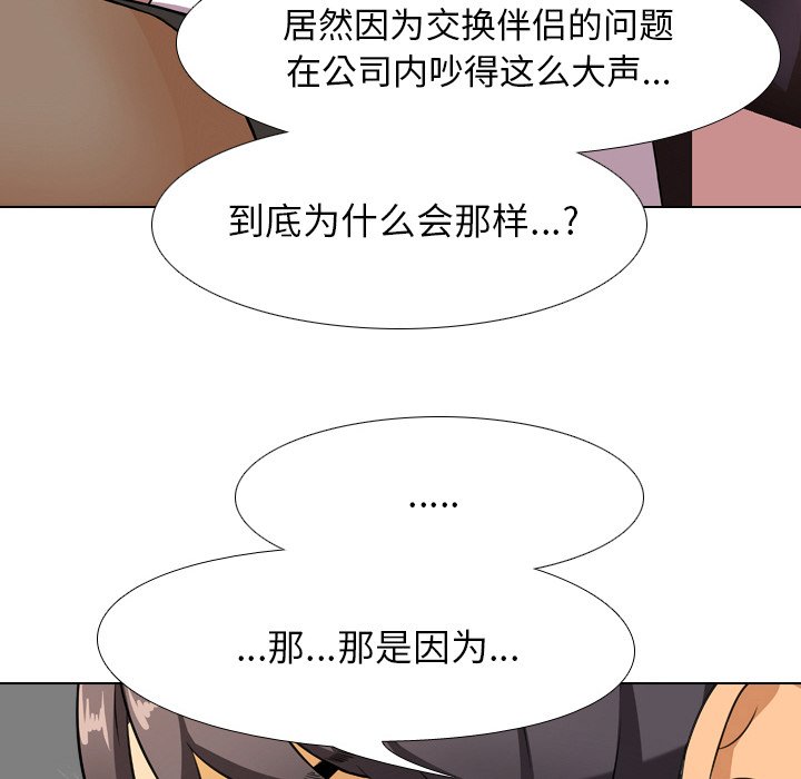 62P - 同事换换爱