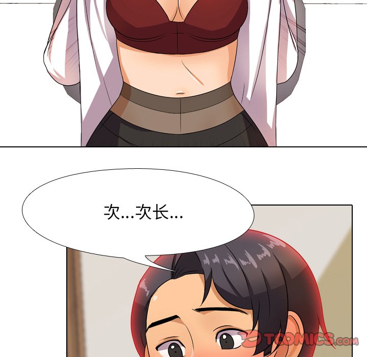 82P - 同事换换爱