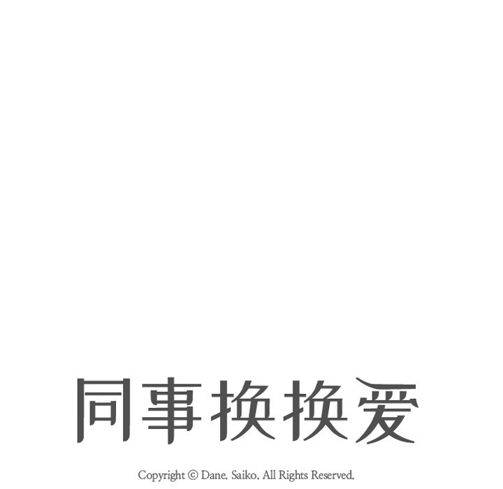 8P - 同事换换爱