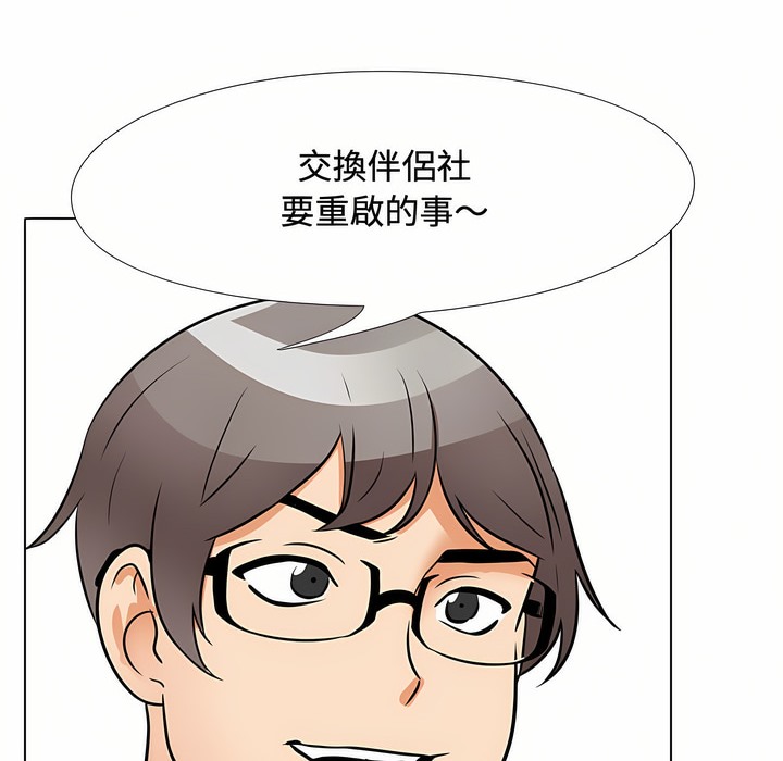 2P - 同事换换爱