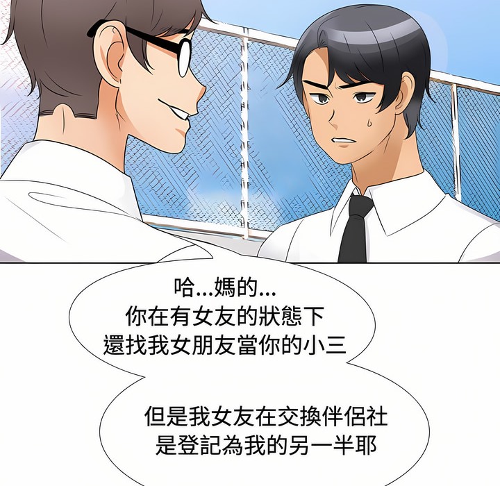 4P - 同事换换爱