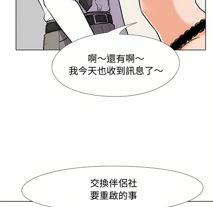 52P - 同事换换爱