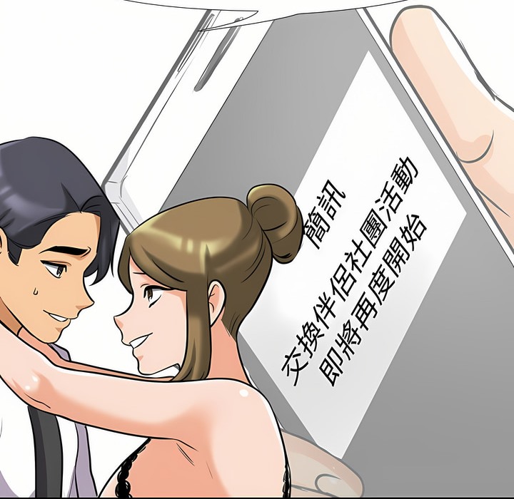 53P - 同事换换爱