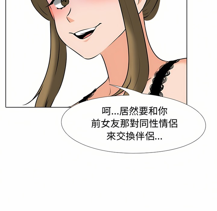 89P - 同事换换爱