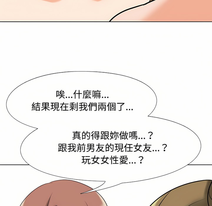 104P - 同事换换爱