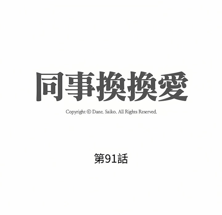 11P - 同事换换爱
