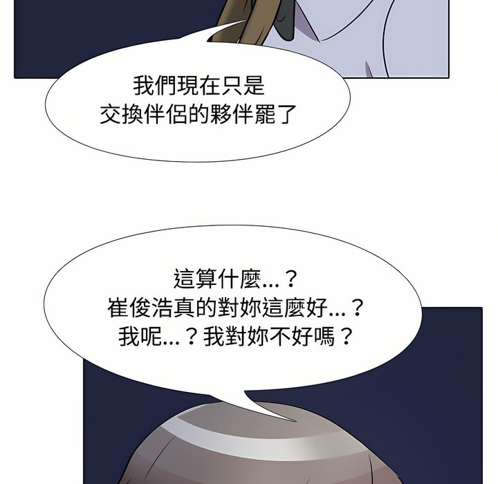 48P - 同事换换爱