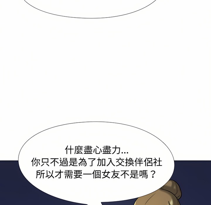 50P - 同事换换爱