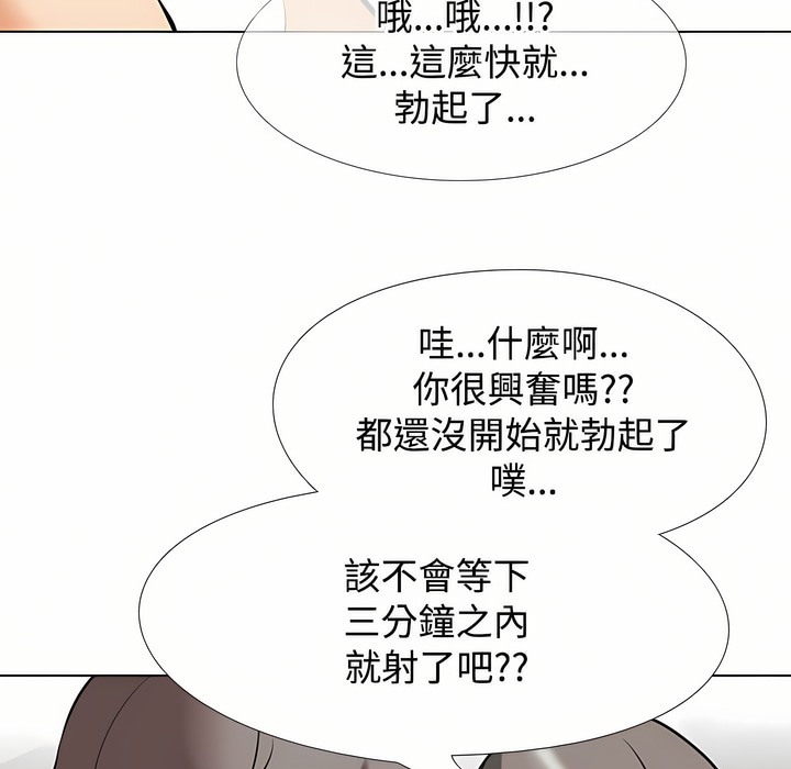 88P - 同事换换爱